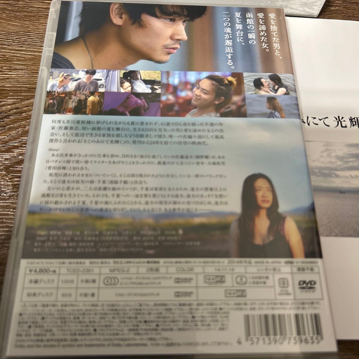 そこのみにて光輝く 豪華版 綾野剛　DVD