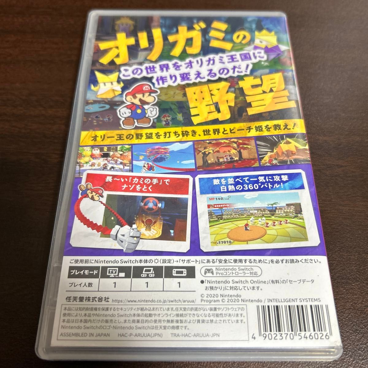 【Switch】 ペーパーマリオオリガミキング　スイッチ　値下げ不可