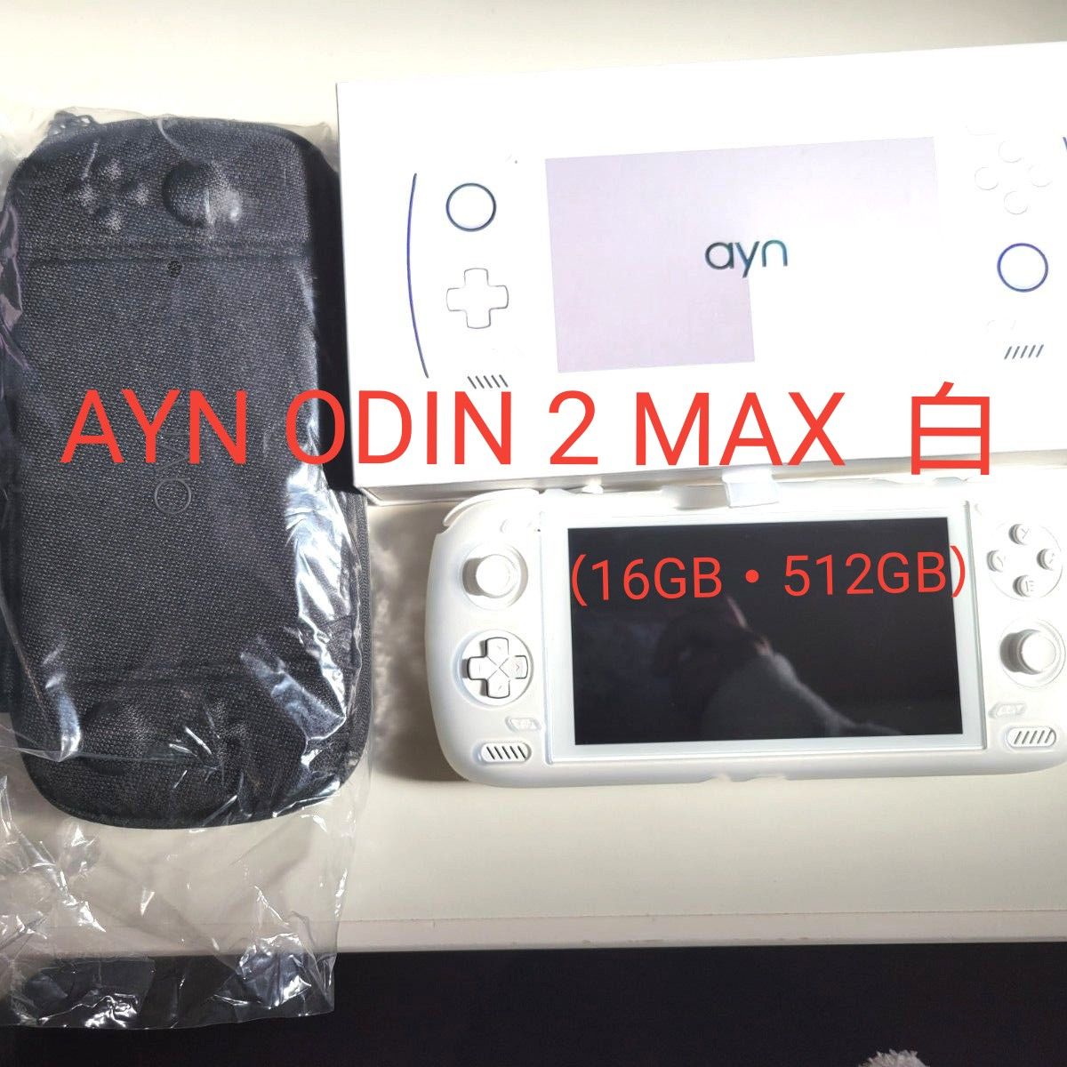 AYN ODIN 2 MAX 白（16GB・512GB） ＋ハードケース＋クリアケース