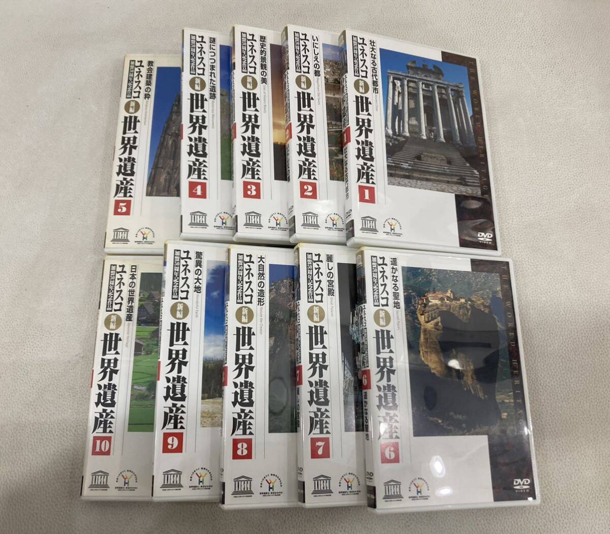 R4D073◆ DVD ユネスコ 新編 世界遺産 1~10 いにしえの都 大自然の造形 日本の世界遺産等 セット_画像2