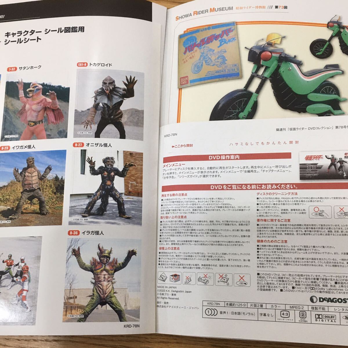 MW0401◆新古品◆ デアゴスティーニ 仮面ライダー DVDコレクション No.52 78 79 合計3冊セットの画像6