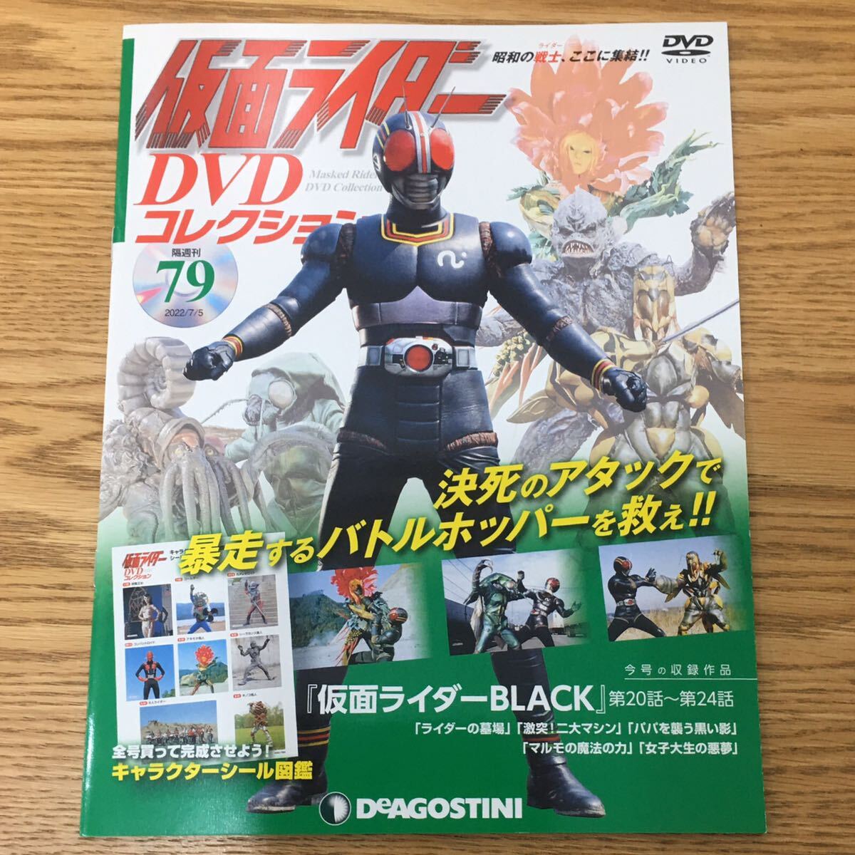 MW0401◆新古品◆ デアゴスティーニ 仮面ライダー DVDコレクション No.52 78 79 合計3冊セットの画像8