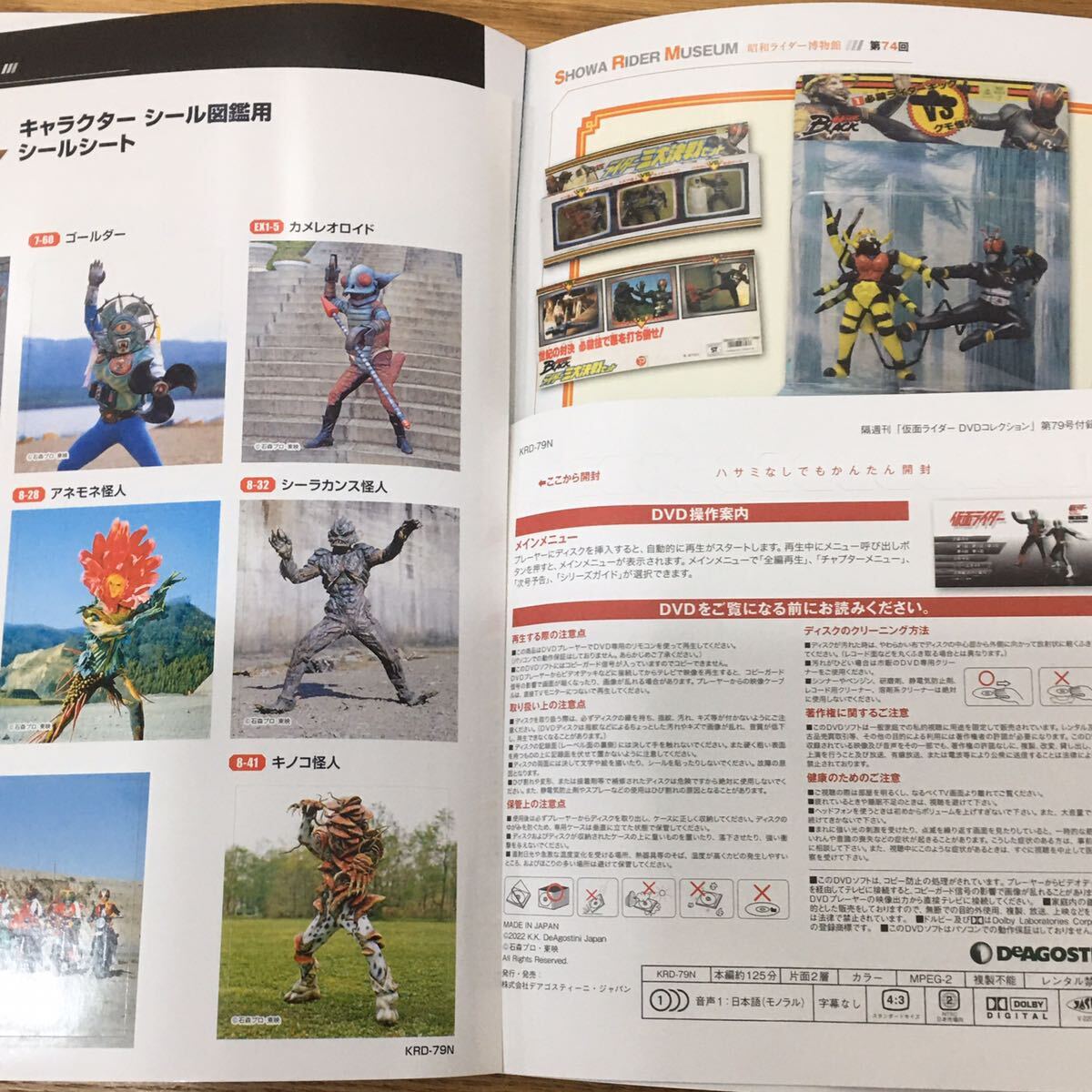 MW0401◆新古品◆ デアゴスティーニ 仮面ライダー DVDコレクション No.52 78 79 合計3冊セットの画像9