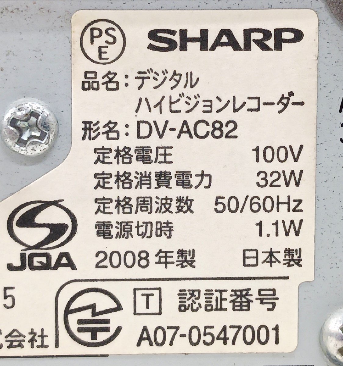 1110-10☆1円スタート☆中古品 SHARP AQUOS DV-AC82 通電OK・動作未確認 リモコンなし ジャンクの画像6