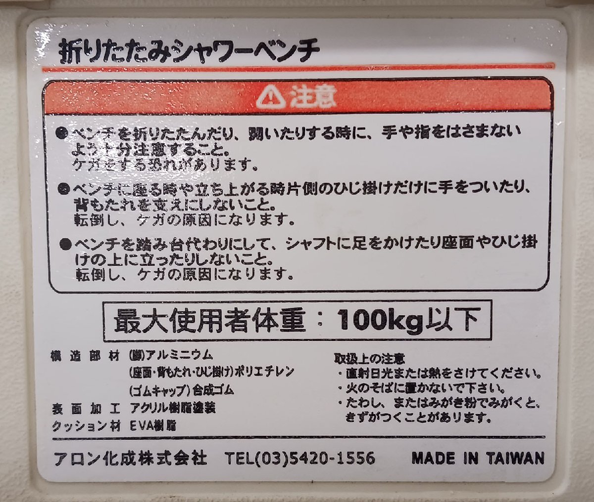 0219-04☆1円スタート☆中古　 入浴チェア　介護用品　写真にあるもの全て　現状渡し_画像5