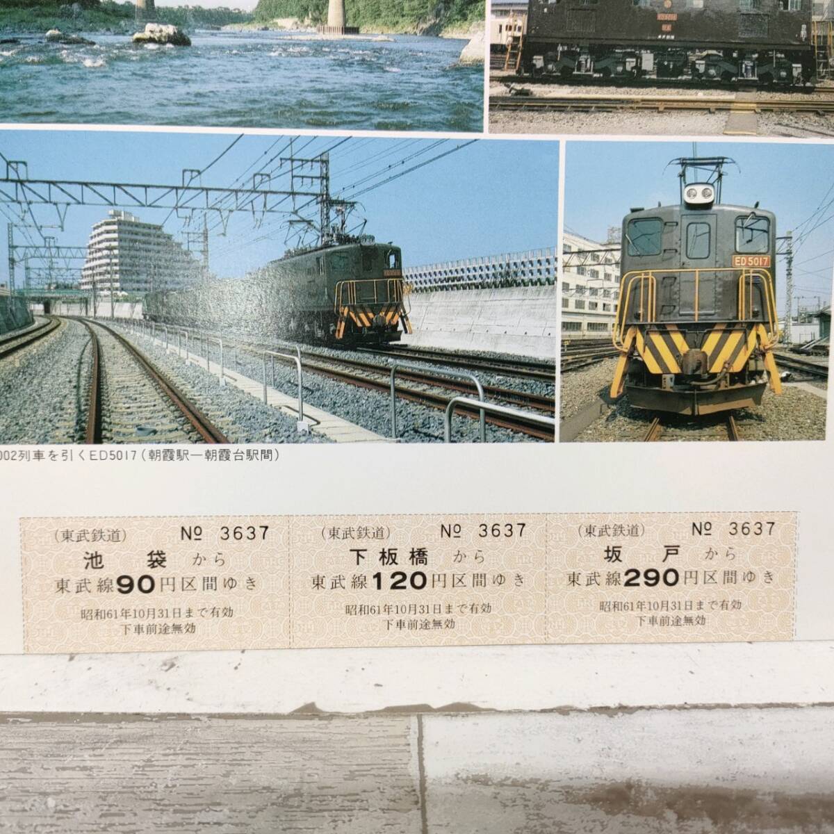 東EL 東武鉄道 東武東上線 EL サヨナラ 記念乗車券