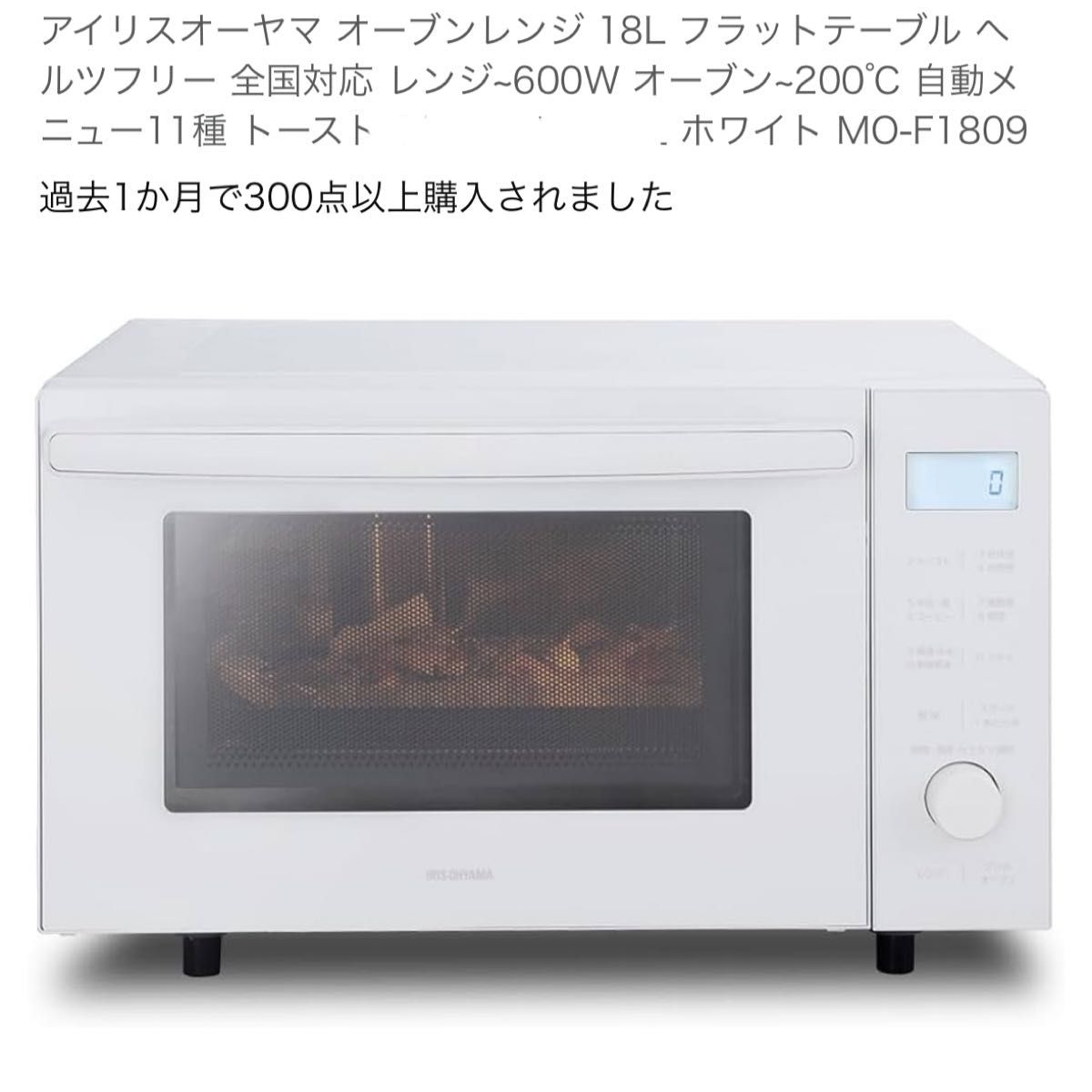 アイリスオーヤマ　オーブンレンジ MO-F1809-CW 