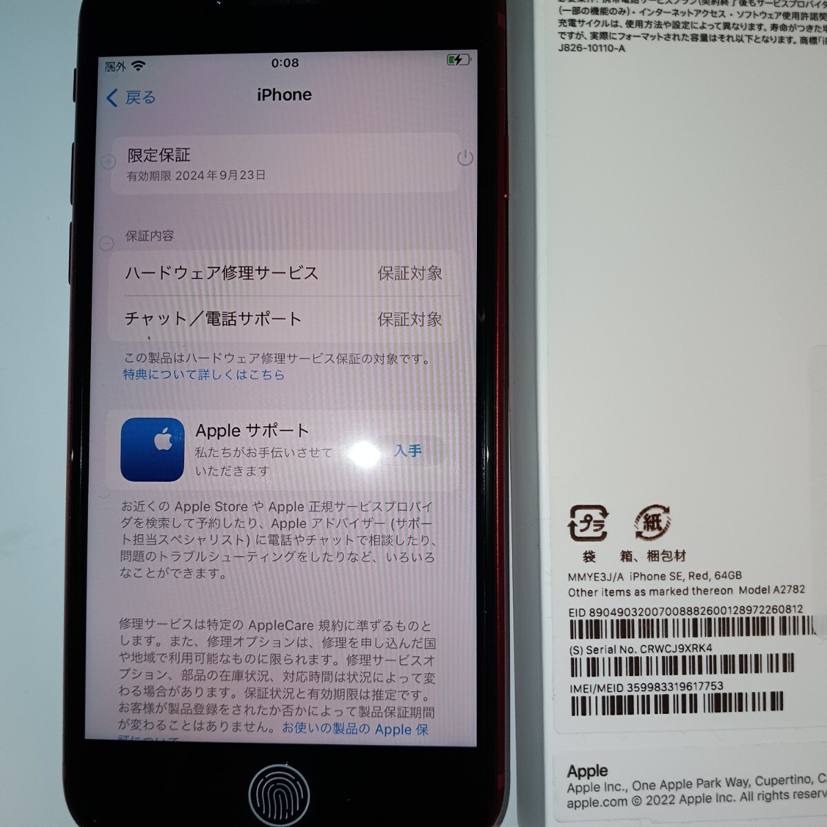 iPhone SE SIMフリー RED（第3世代） 新品未使用の画像9