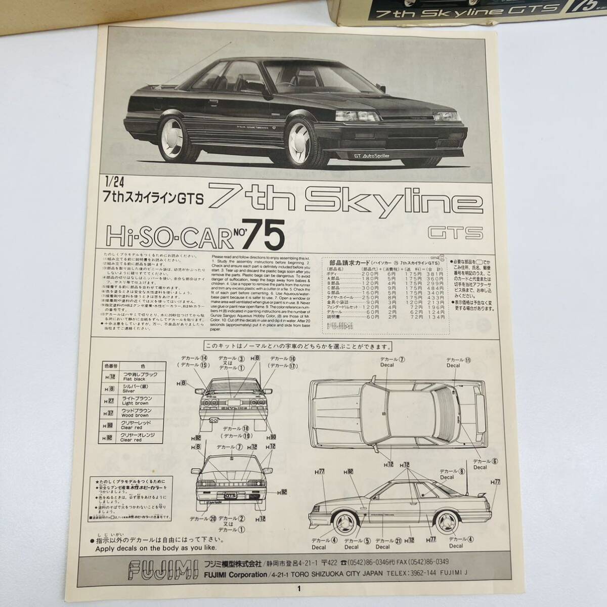 【現状販売品】フジミ ハイソカー 未組立 スカイライン FUJIMI GTS 日産 7th Skyline プラモデル_画像4