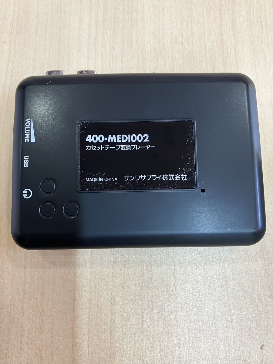 【現状販売品:動作確認済】サンワサプライ カセット変換プレイヤー 400-MEDI002 カセット コンバーター cassette mp3 converter_画像5