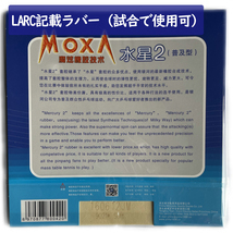 【卓球 ラバー】硬さ：ミディアム 黒1枚 YINHE 水星2 卓球 粘着 ■匿名配送・送料無料■の画像3