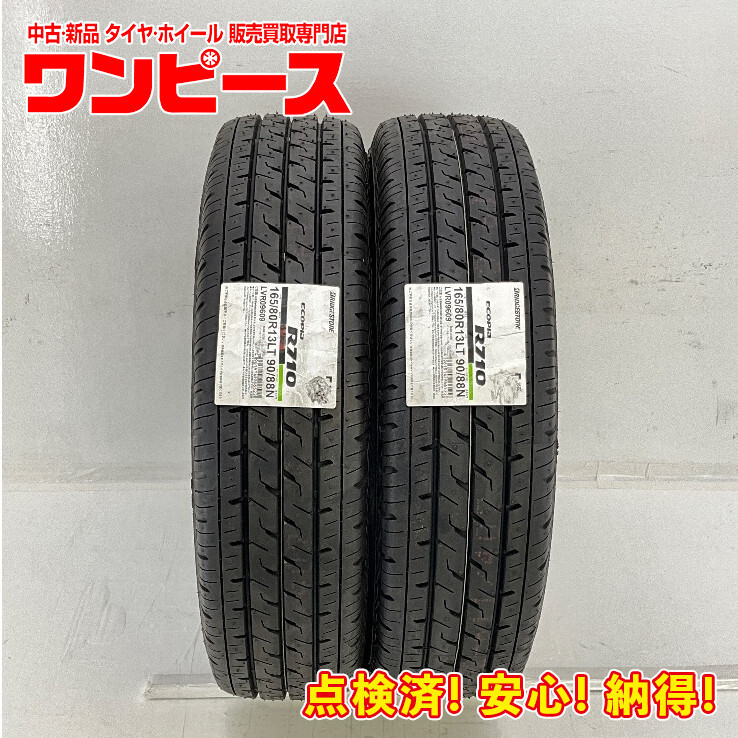 新品タイヤ 処分特価 2本セット 165/80R13 90/88N LT ブリヂストン ECOPIA R710 夏 サマー 165/80/13 サクシード b6176_画像1