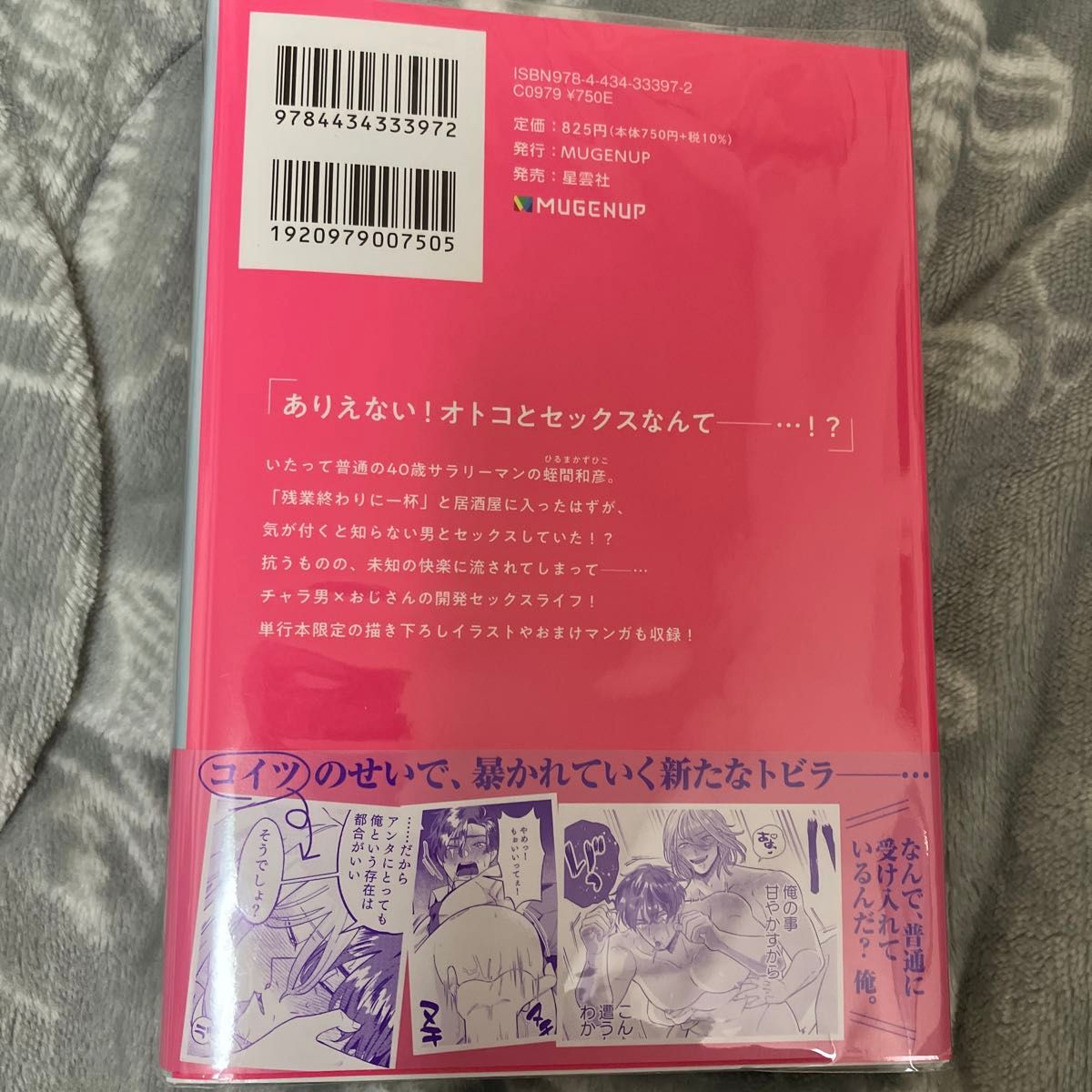 エッチにハマってなにが悪いっ/あまこう