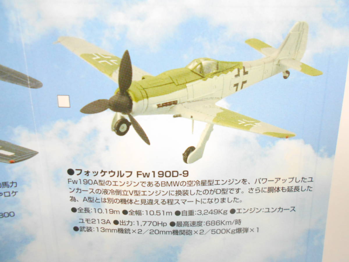 ウイングクラブ コレクションL２ ～ フォッケウルフ Fw190D-9（ドイツ空軍）_画像6