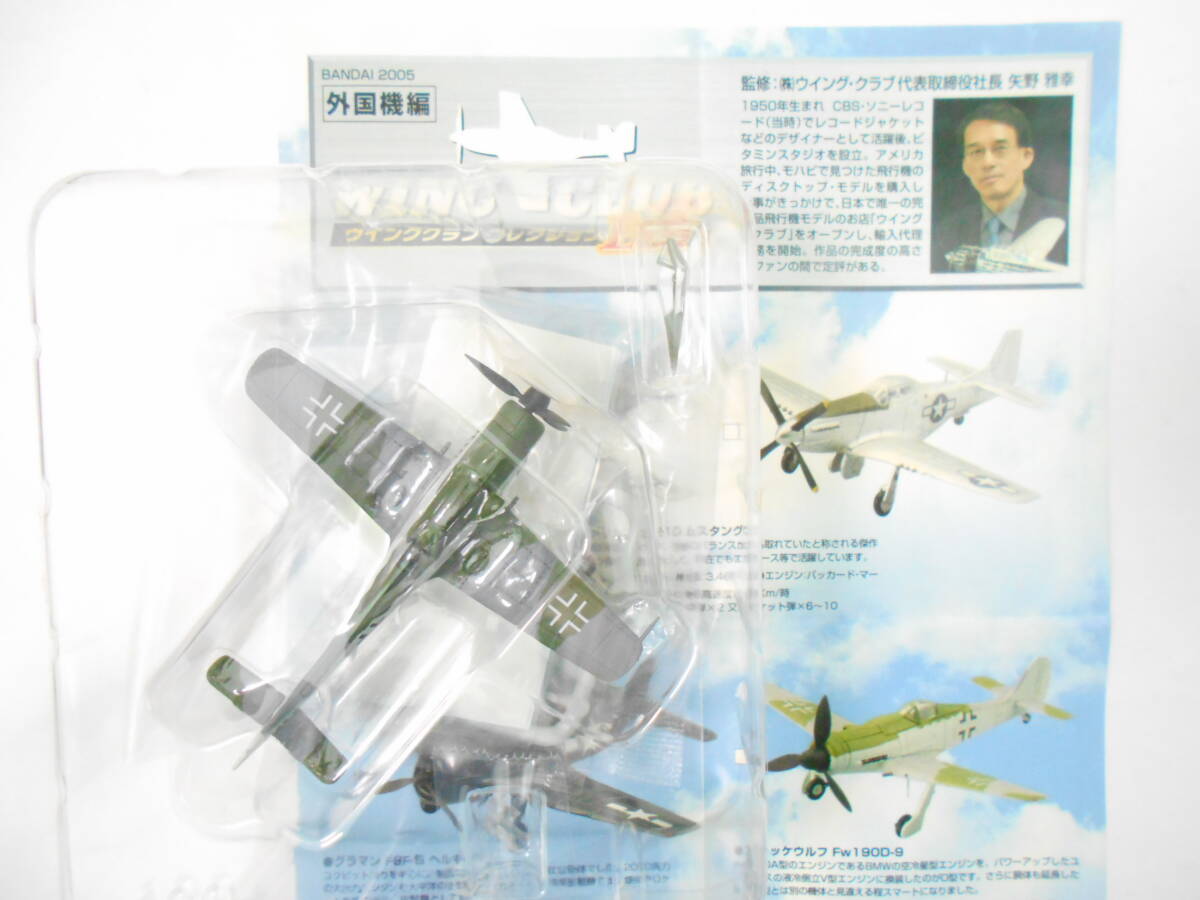 ウイングクラブ コレクションL２ ～ フォッケウルフ Fw190D-9（ドイツ空軍）_画像1