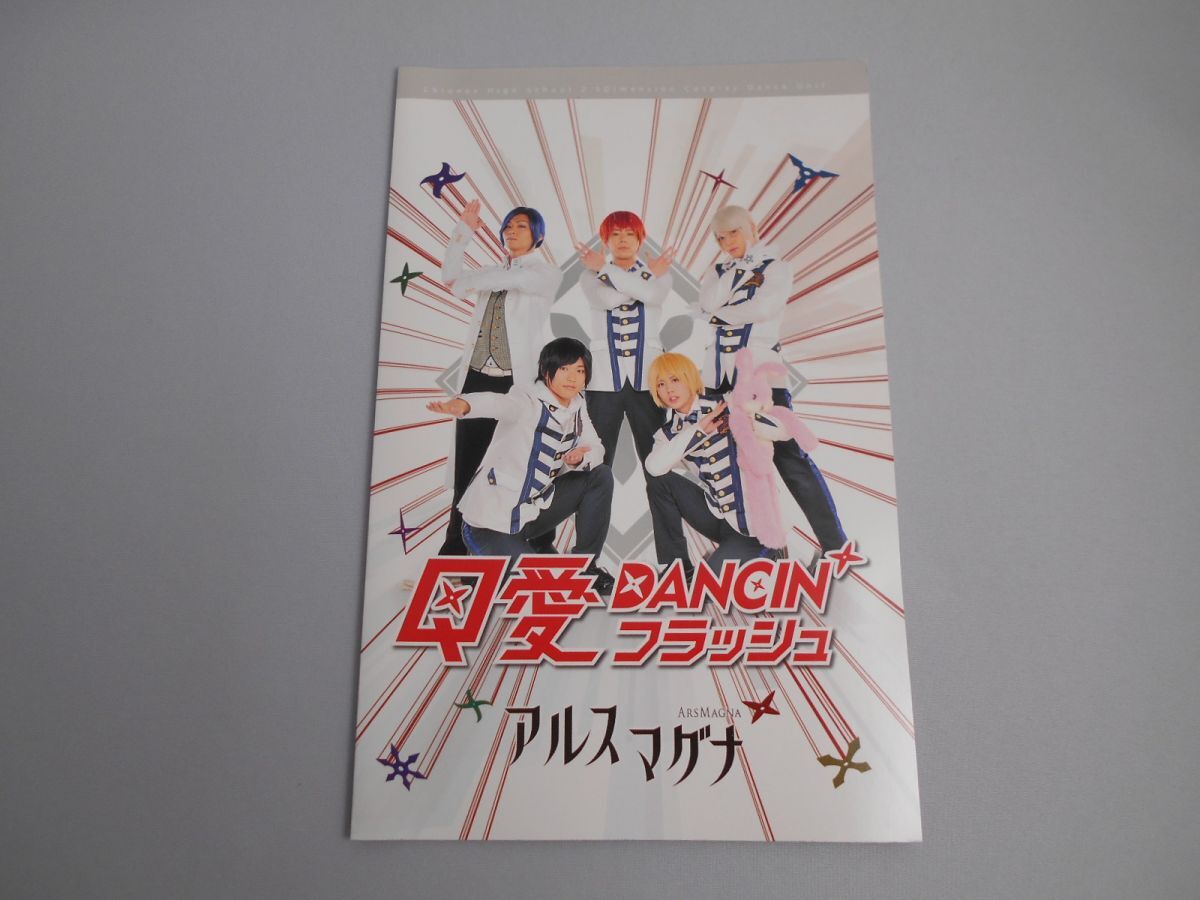 クロノス学園1st step Q愛DANCIN' フラッシュ / アルスマグナ [DVD+CD]_画像5