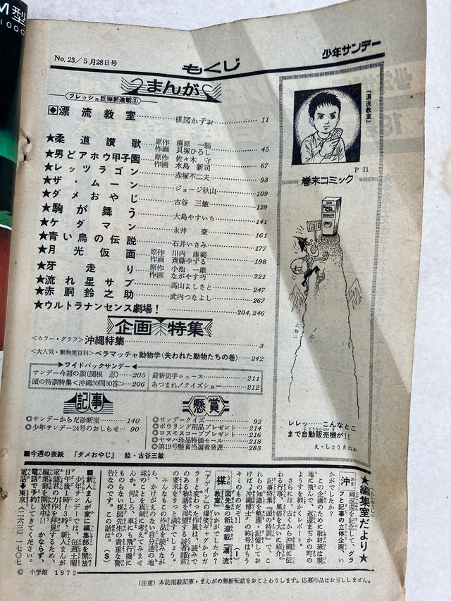 K2 d1 週刊少年サンデー 1972年 5月28日号  当時物 の画像3