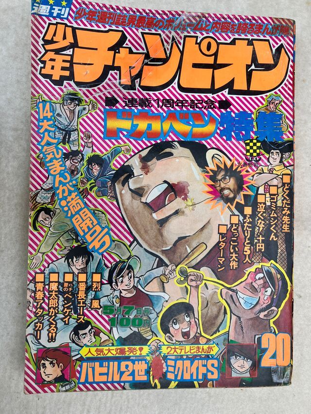 Yahoo!オークション - K2 d2 週刊少年チャンピオン 1973年 5月7 Yahoo!オークション - K2 d2 週刊少年チャンピオン 1973年 5月7