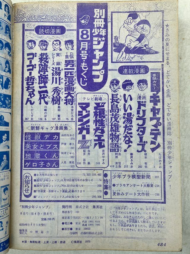 K2　d3　別冊少年ジャンプ　1973年　8月号　　当時物_画像3