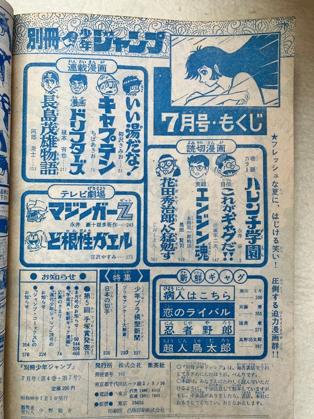 K2 d3 別冊少年ジャンプ 1973年 7月号  当時物の画像3