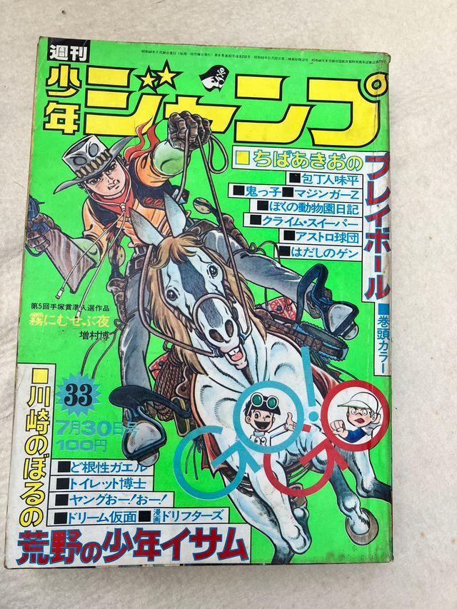 K2 d3 週刊少年ジャンプ  1973年  7月30日号 当時物の画像1