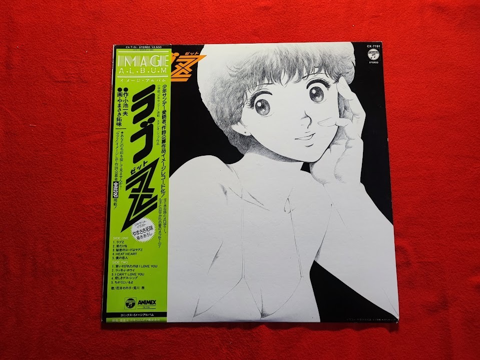 H2 ラブZ イメージアルバム やまさき拓味描きおろしジャケット LP レコード 帯付き やまさき拓味 小池一夫の画像1