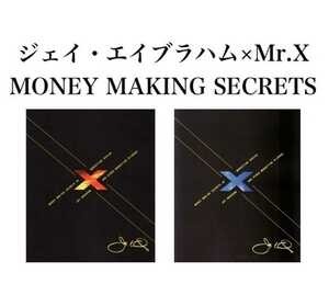 ■Mr.X × ジェイ・エイブラハム■MONEY MAKING SECRET■MrXがジェイのノウハウをまとめ集大成PDF■仙人さん 21の基本原則■Jay Abraham■_画像1