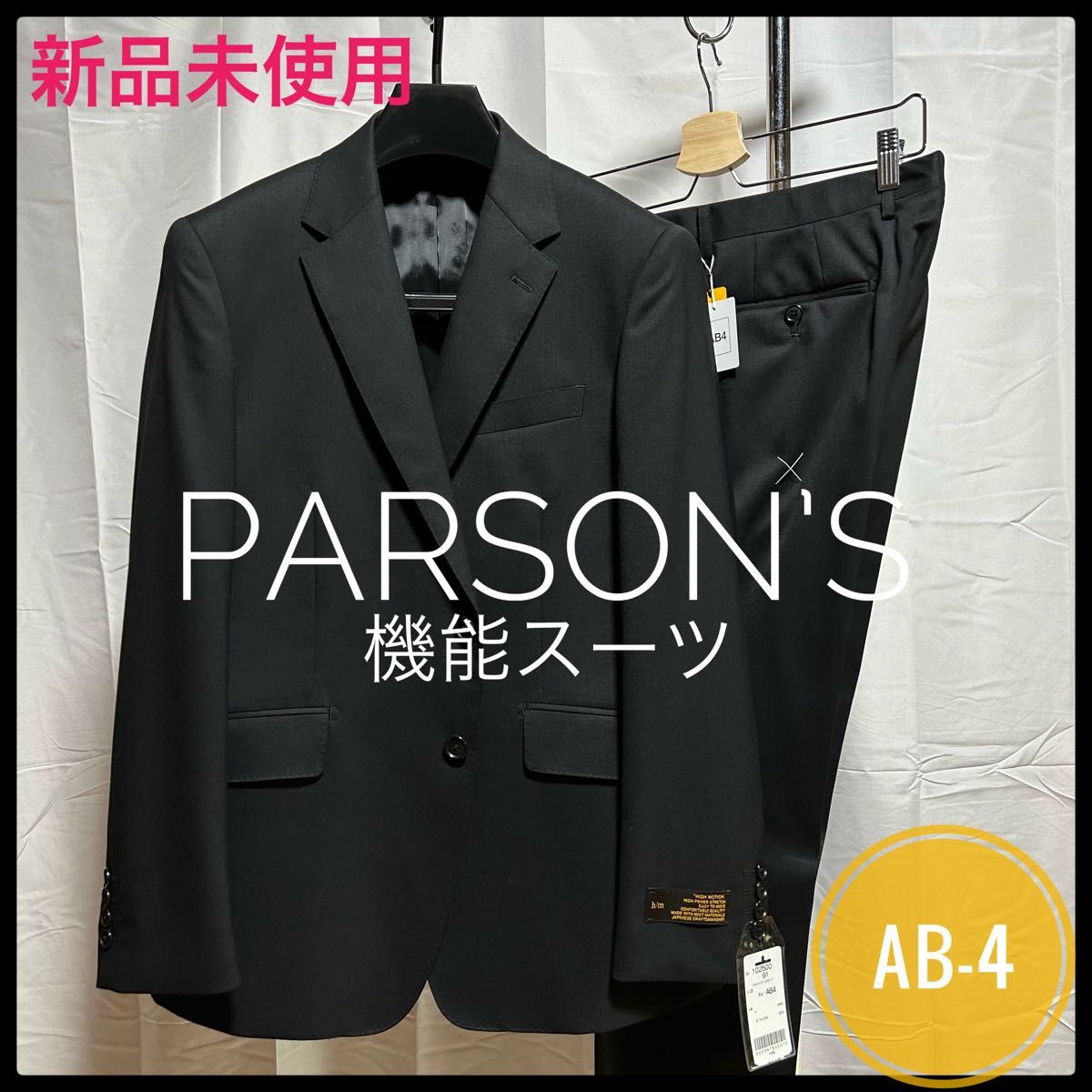 新品未使用/AB-4【PERSON'S】就活/ビジネススーツ/ブラックスーツ/機能素材
