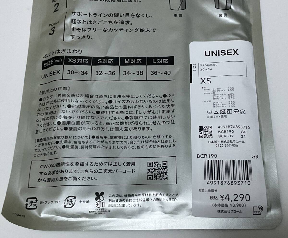 新品/送料込み XSサイズ CW-X サポーター(ふくらはぎ用) カーフ 軽量モデル ゲイター ユニセックスの画像3