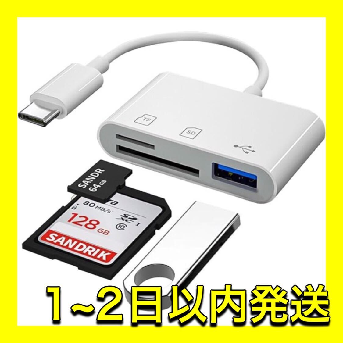 USBタイプC SDカードリーダー 変換アダプター 3in1 ホワイト 白 iPhone iPad MacBook Chromebook Androidスマホ ビデオカメラ 新品の画像1