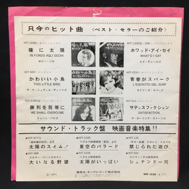 マリアンヌ・フェイスフル / 恋の一夜 国内盤 (7インチシングル)_画像2