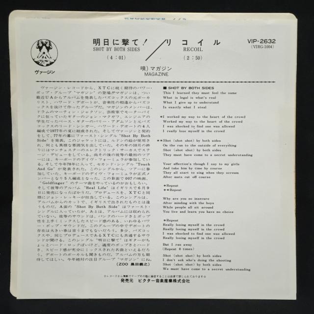 マガジン / 明日に撃て！ 国内盤 (7インチシングル)_画像2