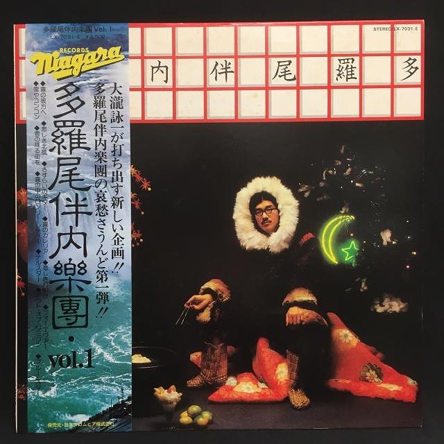 多羅尾伴内楽團 / 多羅尾伴内楽團 VOL.1 国内盤 (帯付)_画像1