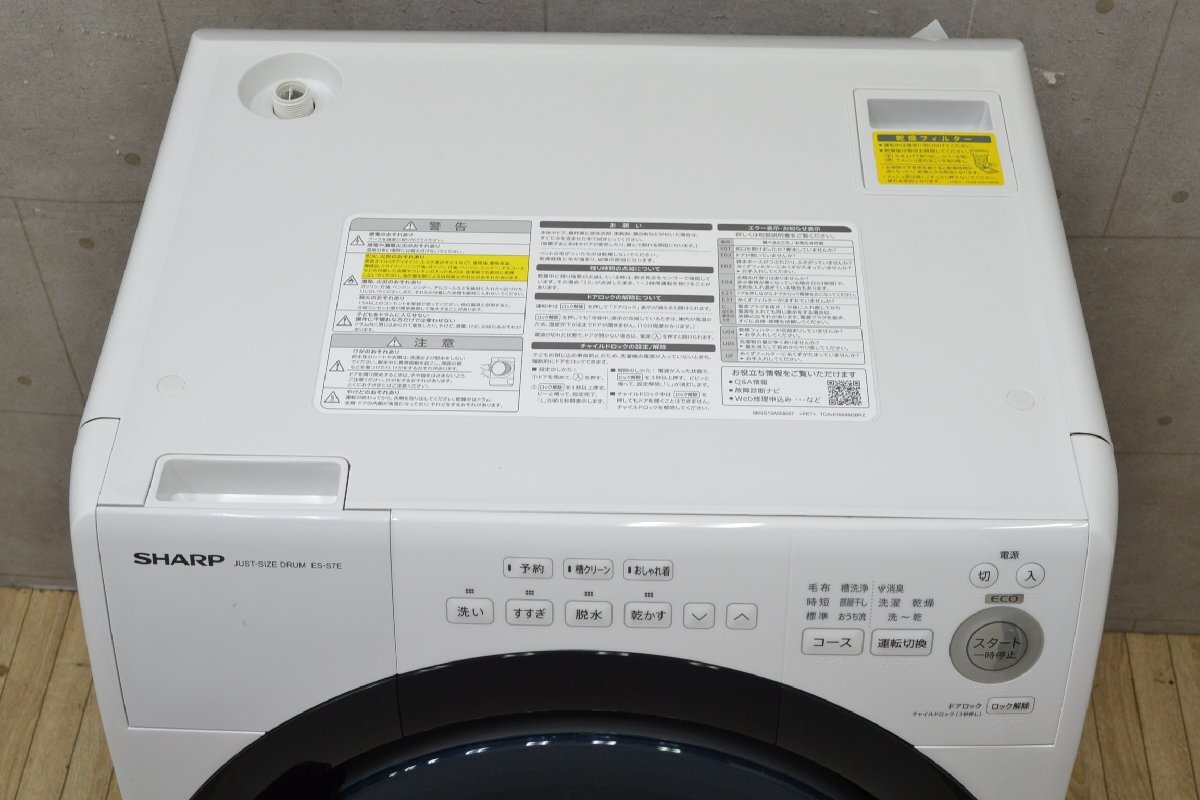 H740■SHARP シャープ■ドラム式洗濯乾燥機■ES-S7E-WR■7.0kg/3.5kg■2020年_画像6