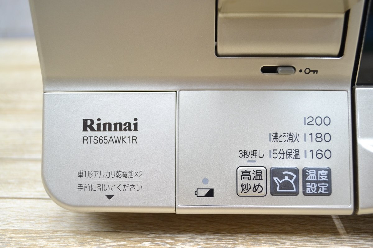 C1053■Rinnai　リンナイ■LAKUCIE ラクシエ　2口ガステーブル■RTS65AWK1R-CL■LPガス用■2022年製_画像7