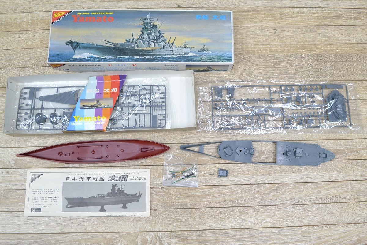 C1068■Nichimo 日本模型■旧日本海軍超弩級戦艦 大 (やまと) 和 ■1:700■未組立品の画像4