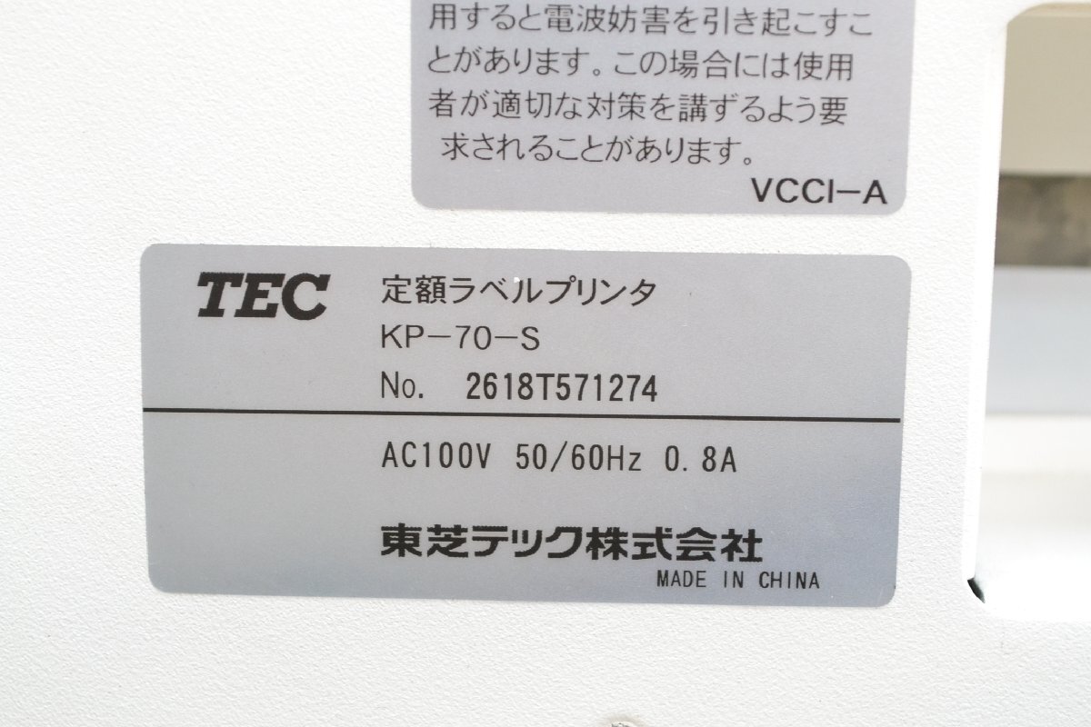 Z287■東芝テック TEC■定額プリンタ ラベルプリンタ KP-70-S■設定初期化済の画像9