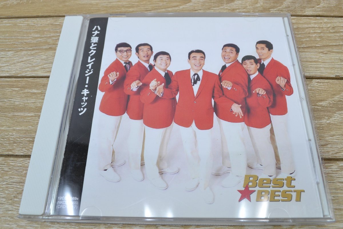 C1153■CD■ハナ馨とクレイジーキャッツ　Best☆BEST_画像1