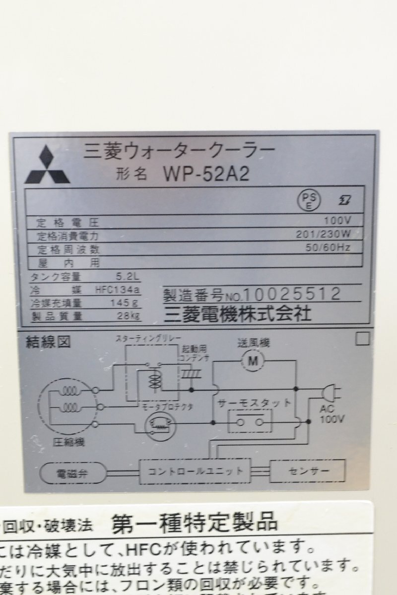 C1174■MITSUBISHI■三菱　ウォータークーラー■WP-52A2■足踏み式■水道直結式■床設置式■タンク容量5.2L■飲水圧が弱いです_画像9