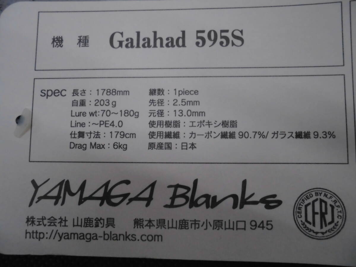 ヤマガブランクス Galahad●ギャラハド 595S ジギング ロッド スピニングモデル