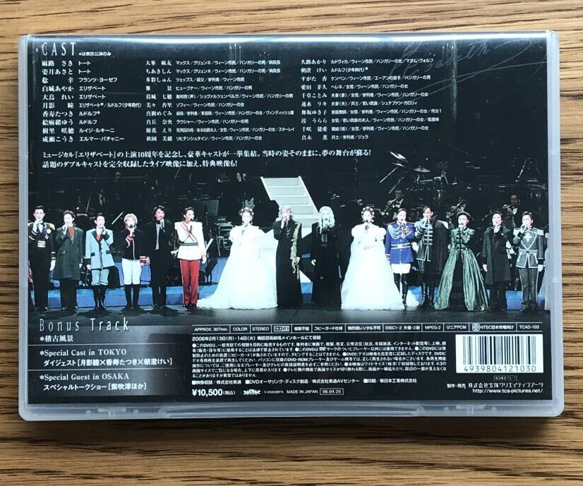 990　DVD宝塚歌劇 ミュージカル　エリザベート 10周年 ガラコンサート ※冊子無_画像2