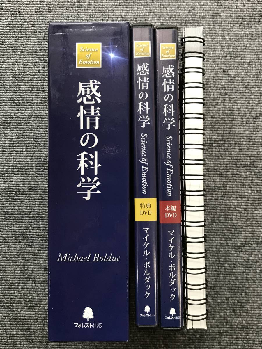 92　DVD　マイケルボルダック 感情の科学　DVDBOX　