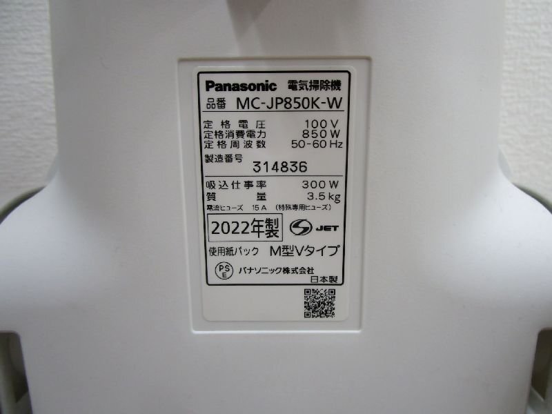 [ZEROnet]★panasonic パナソニック 電気掃除機 mc-jp850k 紙パック式 絡まらないブラシ 2022年製★R64-17_画像6