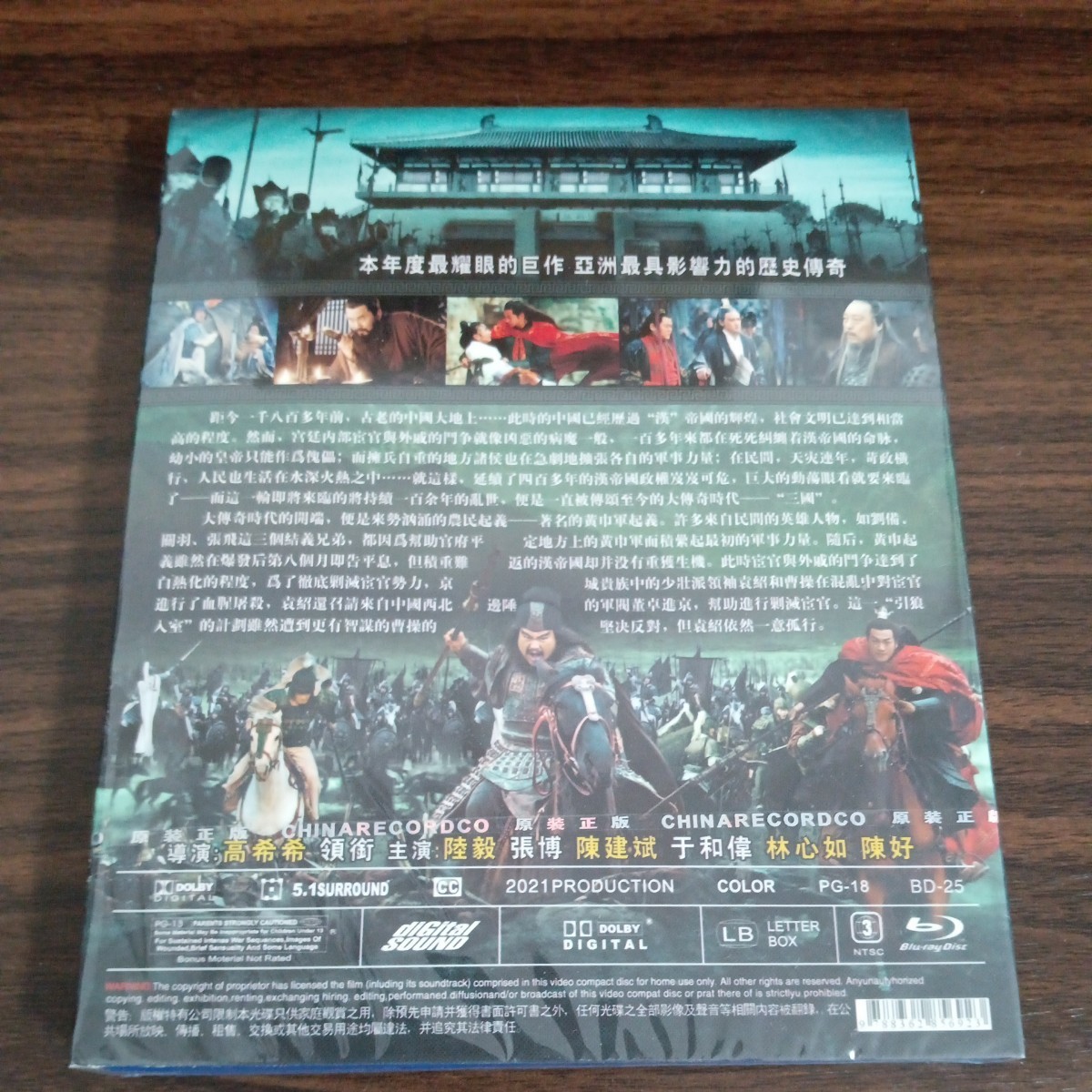 日本語吹替あり中国ドラマ『三国志 Three Kingdoms』三国志_画像3