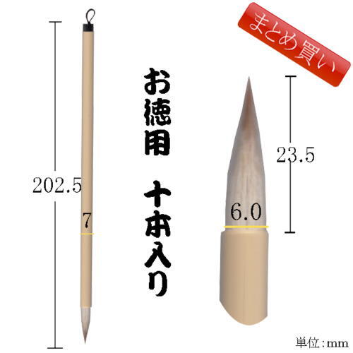 「在庫処分特価 まとめ買い10本入り」書道筆 毛筆 小筆 一宝堂 細筆 無印小筆「メール便対応可」(600001)線描き 版下 書写筆 習字_画像2