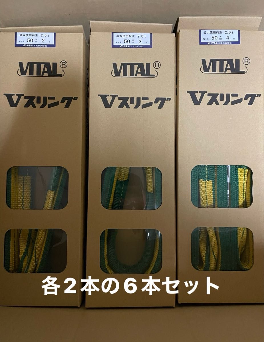 スリングベルト50ミリ幅2M 2本、3M 2本、4M 2本の6本セット