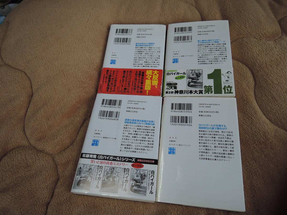 白バイガール　佐藤青南　4冊セット 中古現状優先_画像2