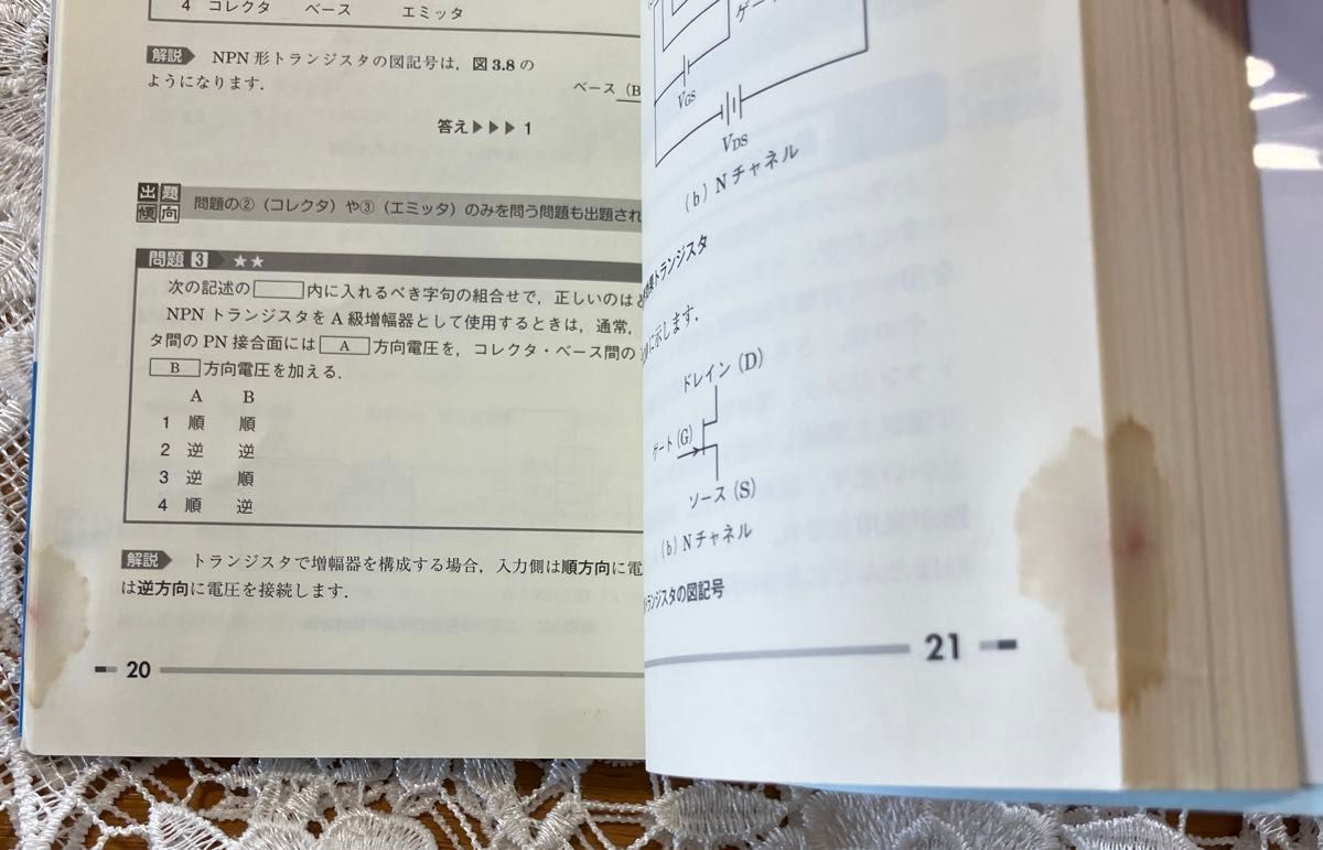 やさしく学ぶ第二級海上特殊無線技士試験