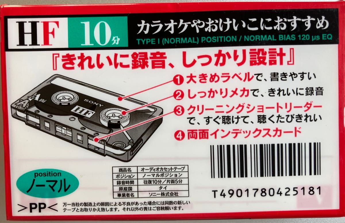 SONY 10分カセットテープ ノーマルポジション