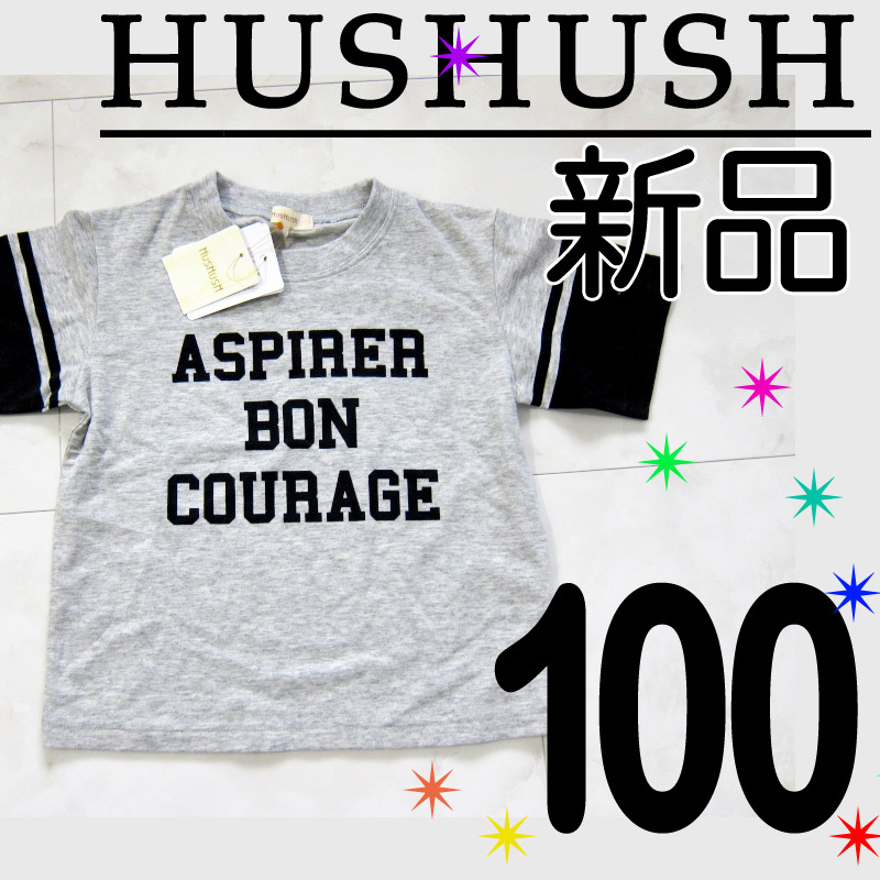 送料無料【新品タグ付】HUSHUSH ハッシュアッシュ 100サイズ 半袖 Tシャツ グレー ロゴ　　　　　　　　　　　　　　　　　　検≫ベキマT_画像1